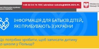 Informacja dla rodziców dzieci przybywających z Ukrainy.